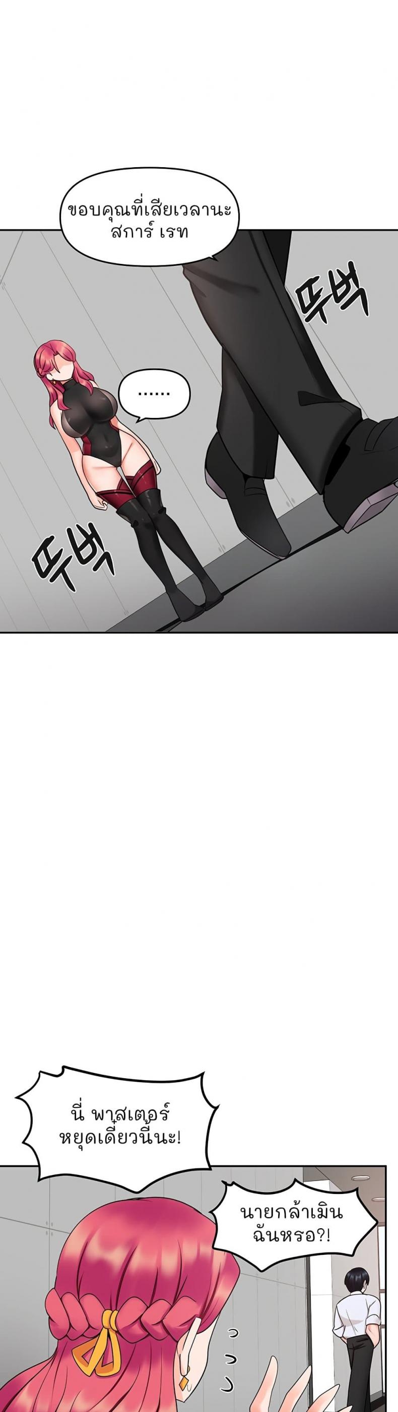 The Hypnosis App Was Fake - หน้า 33