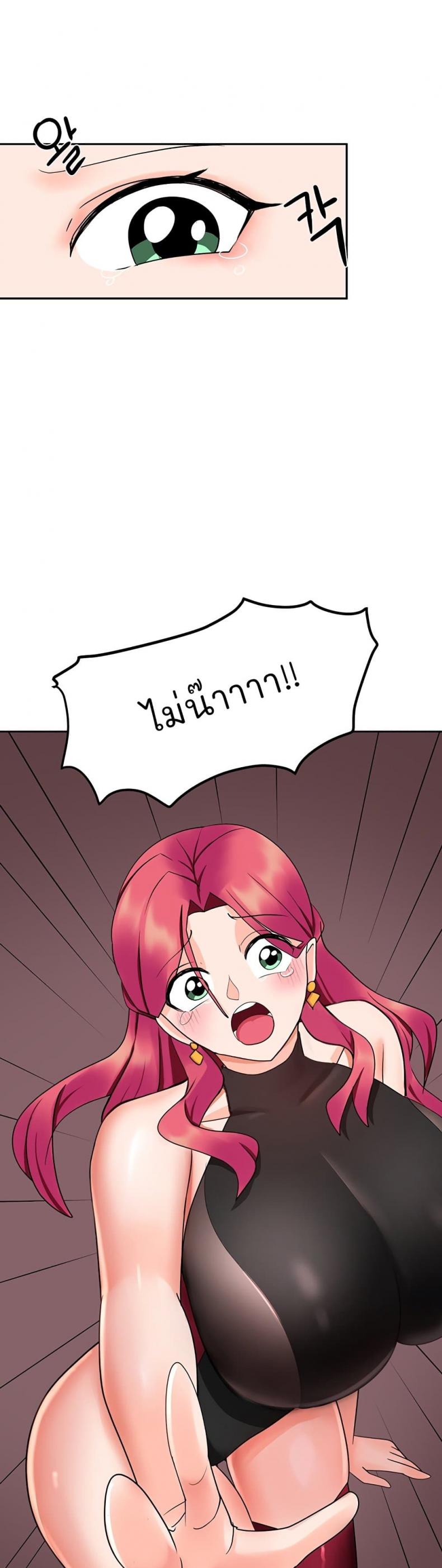 The Hypnosis App Was Fake - หน้า 37