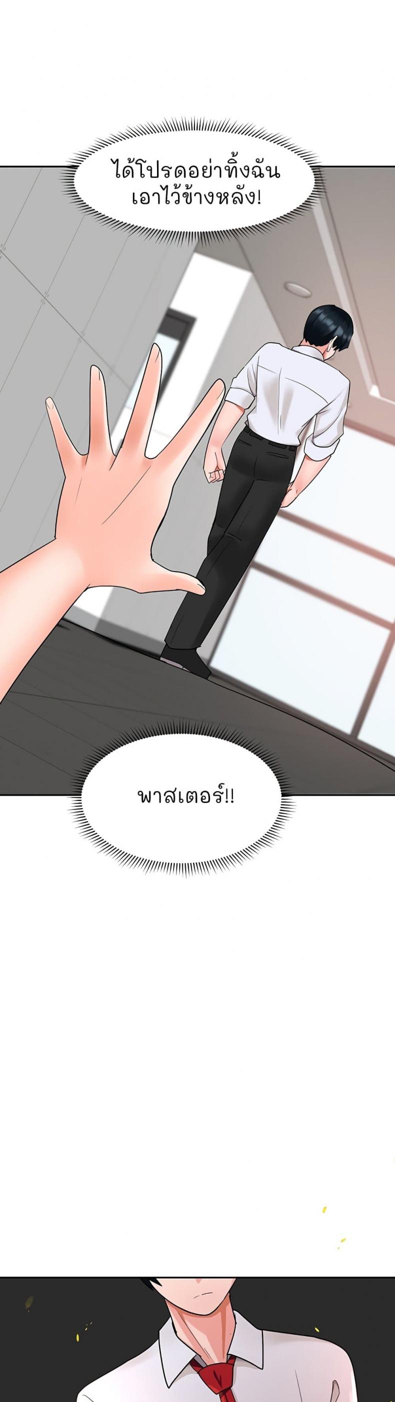 The Hypnosis App Was Fake - หน้า 39