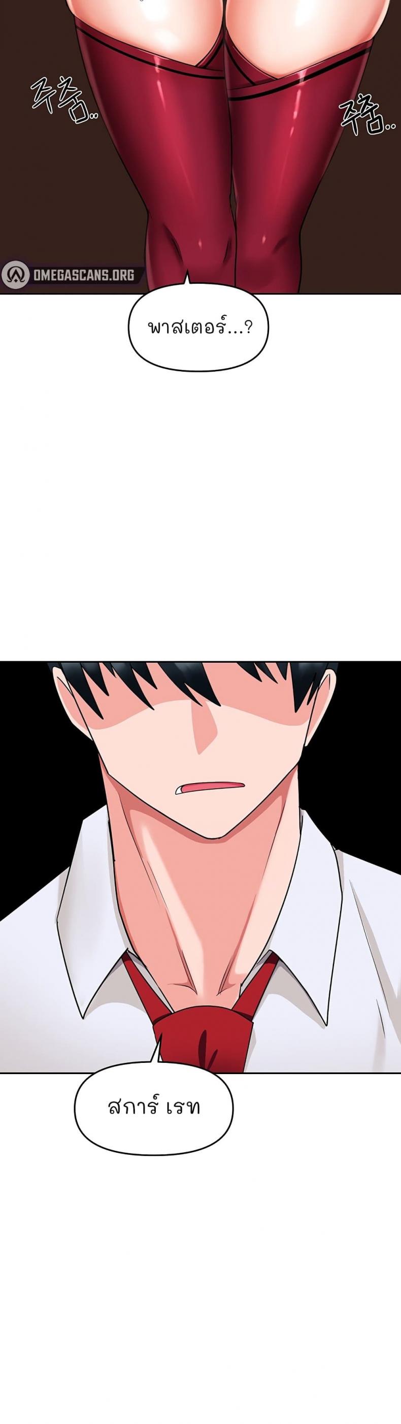 The Hypnosis App Was Fake - หน้า 44