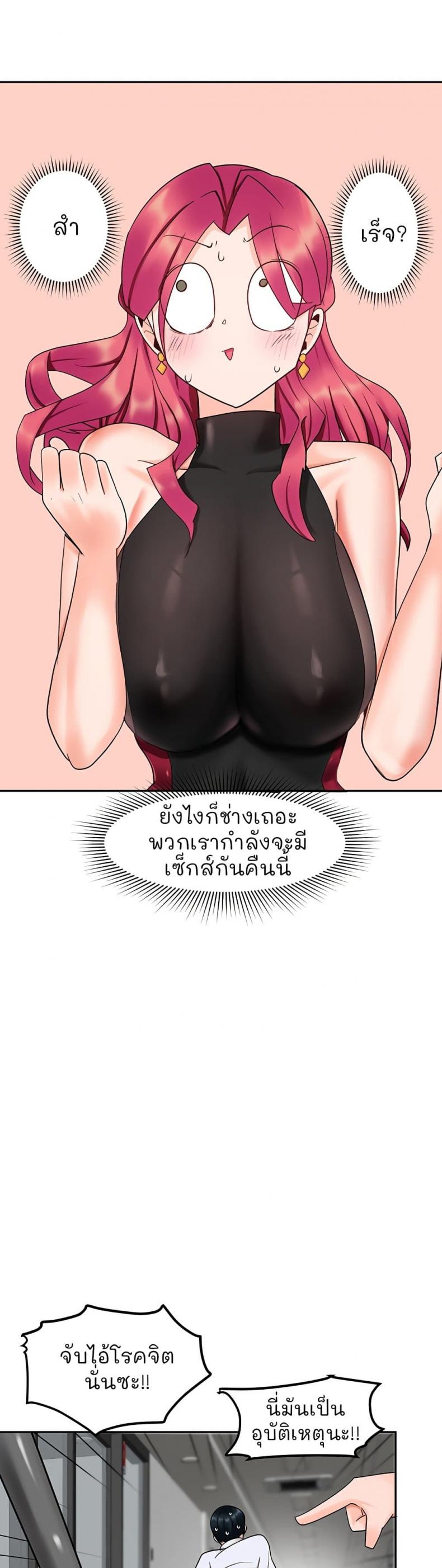 The Hypnosis App Was Fake - หน้า 47
