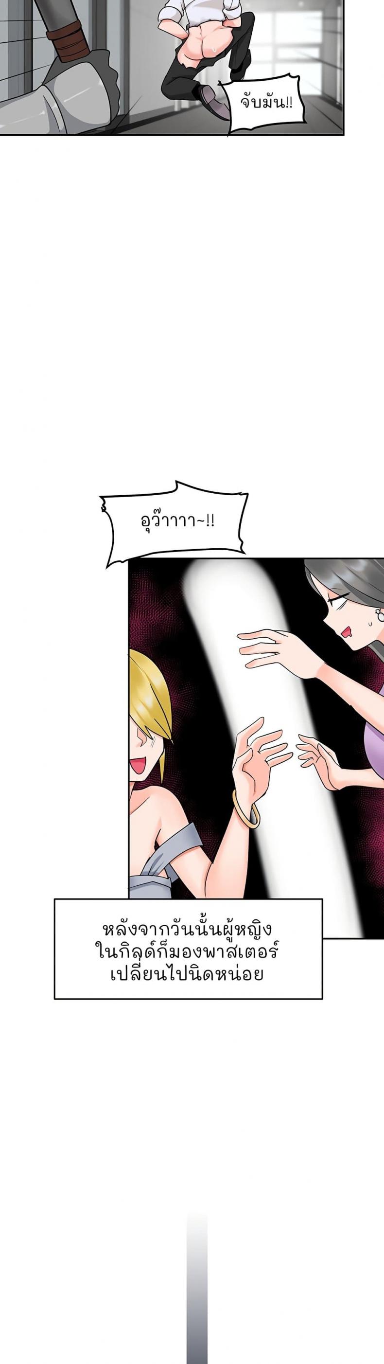 The Hypnosis App Was Fake - หน้า 48