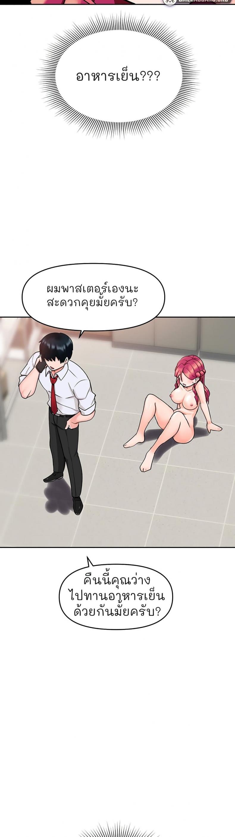 The Hypnosis App Was Fake - หน้า 5