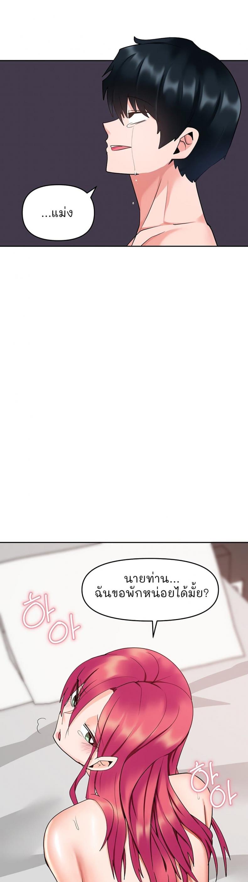 The Hypnosis App Was Fake - หน้า 53