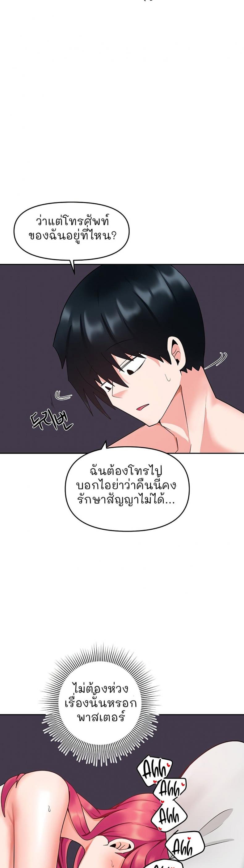 The Hypnosis App Was Fake - หน้า 55