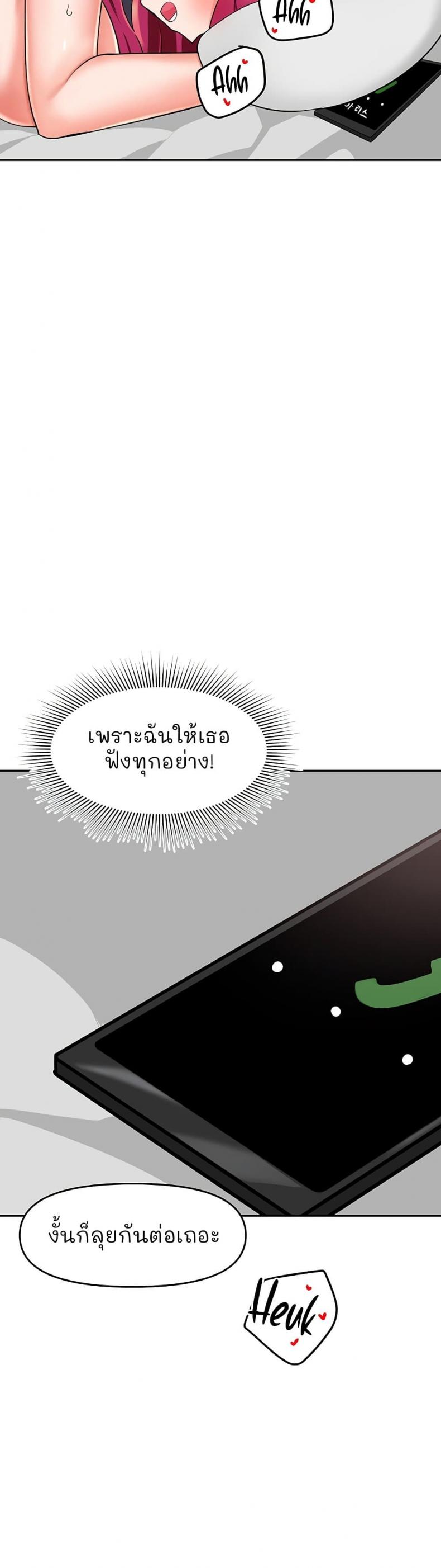 The Hypnosis App Was Fake - หน้า 56