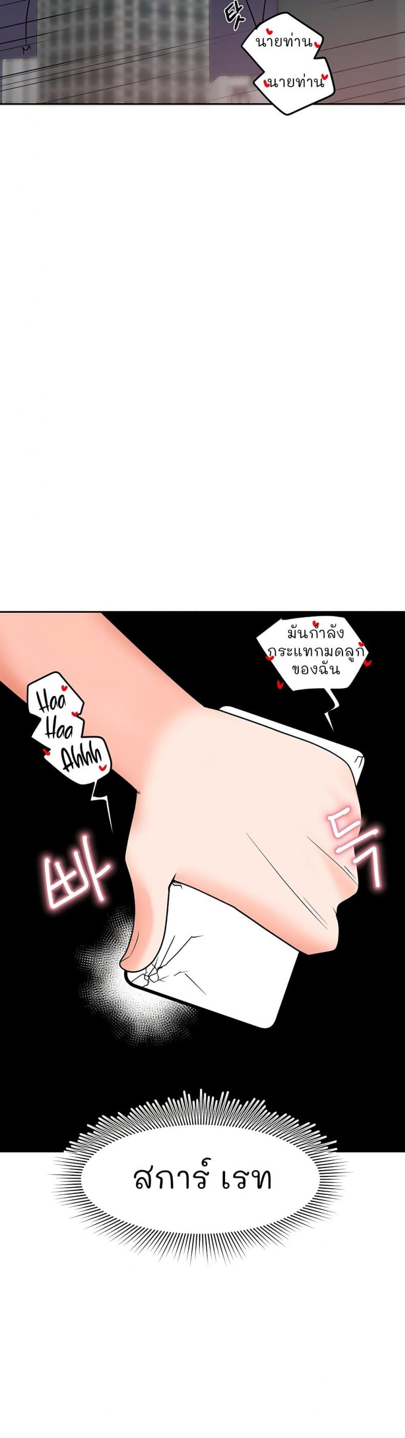 The Hypnosis App Was Fake - หน้า 58