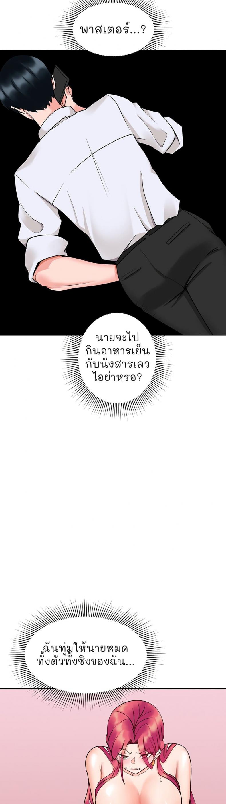 The Hypnosis App Was Fake - หน้า 6