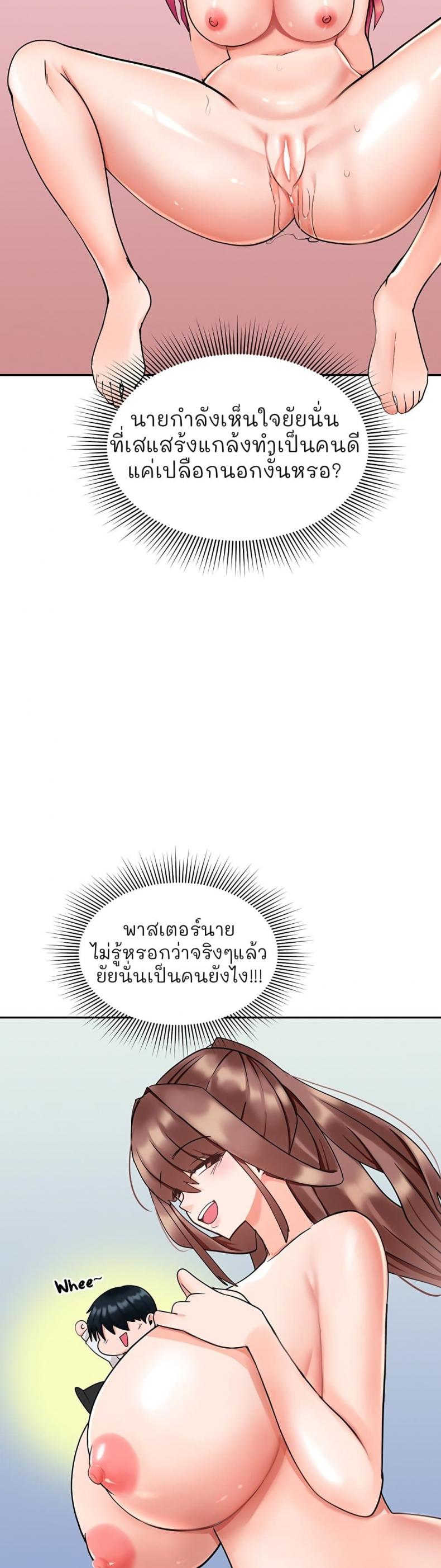 The Hypnosis App Was Fake - หน้า 7