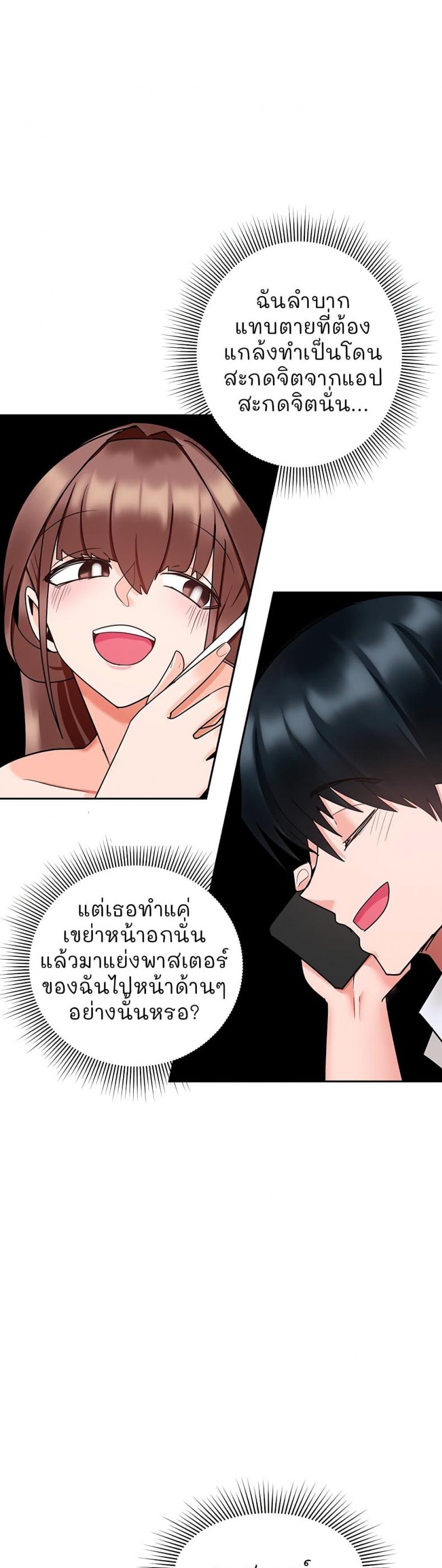 The Hypnosis App Was Fake - หน้า 9