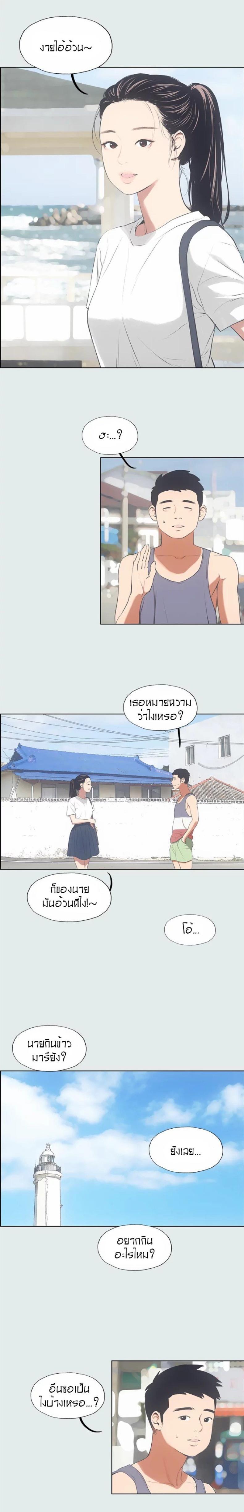 Summer Vacation - หน้า 2