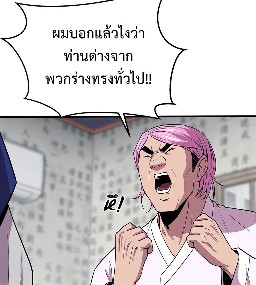 เรียกฉันว่าพระเจ้า - หน้า 175