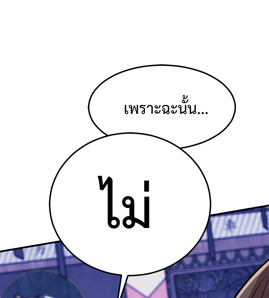 เรียกฉันว่าพระเจ้า - หน้า 116