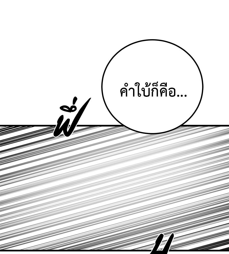 เรียกฉันว่าพระเจ้า - หน้า 116