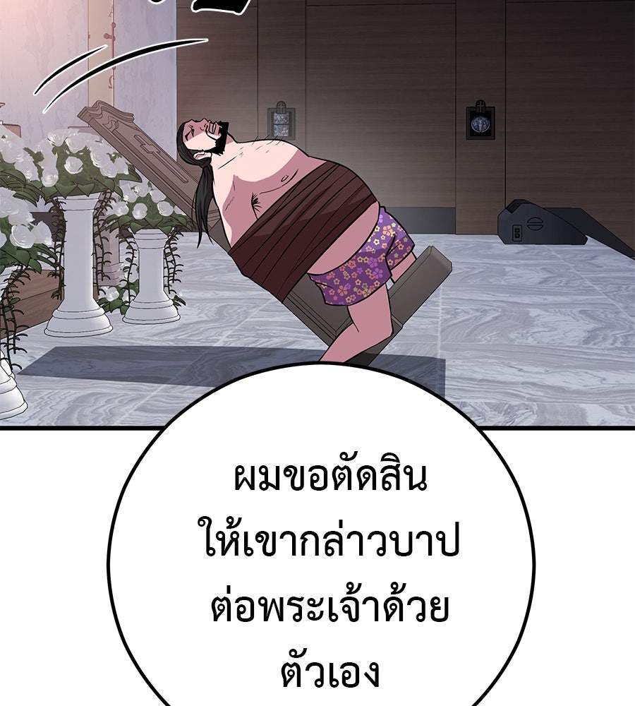 เรียกฉันว่าพระเจ้า - หน้า 175