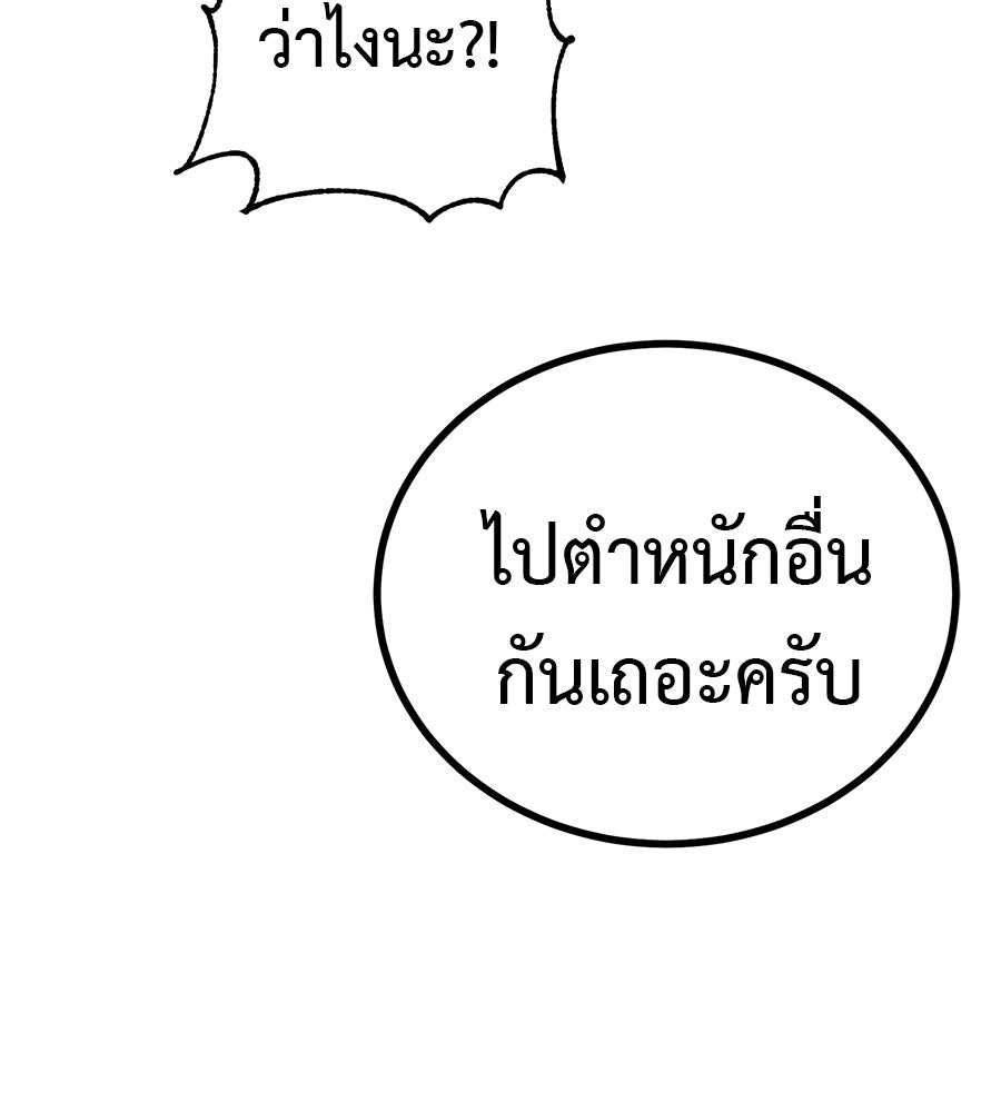 เรียกฉันว่าพระเจ้า - หน้า 175