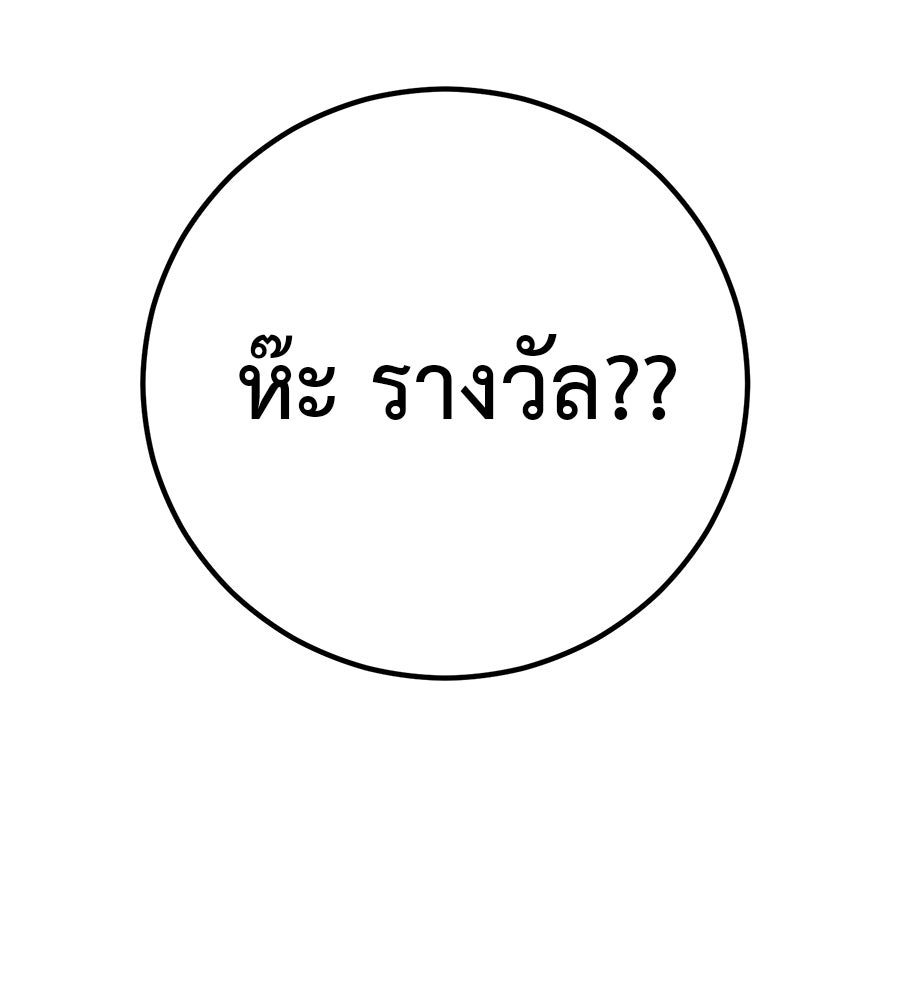เรียกฉันว่าพระเจ้า - หน้า 71