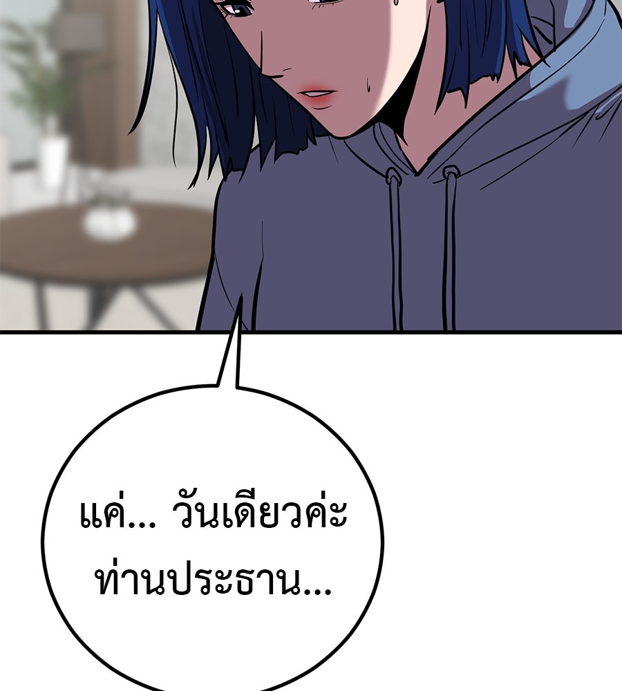 เรียกฉันว่าพระเจ้า - หน้า 77