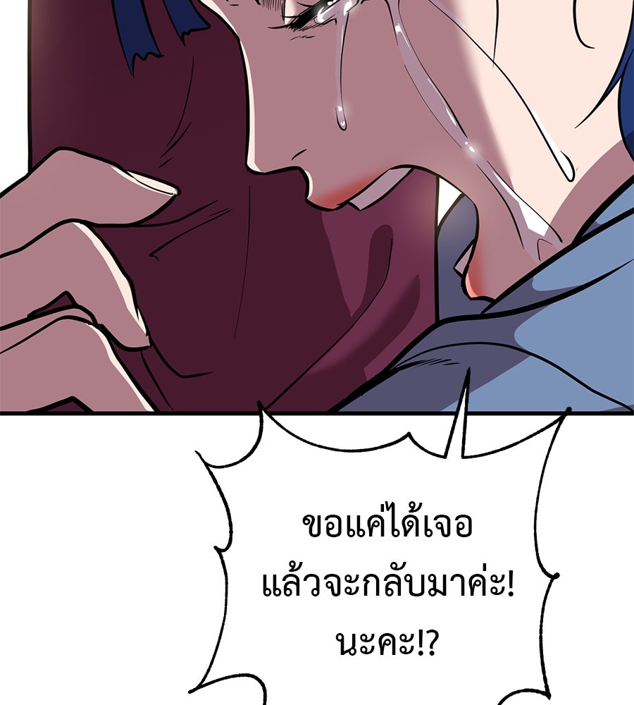 เรียกฉันว่าพระเจ้า - หน้า 97