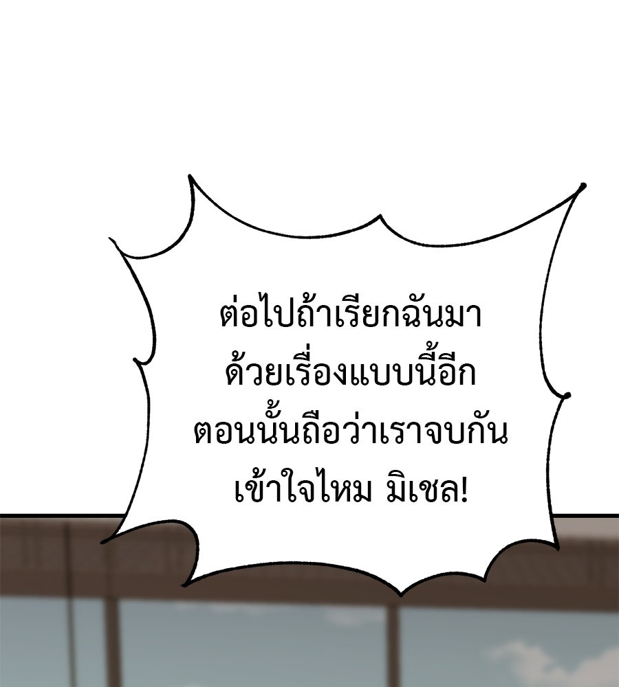 เรียกฉันว่าพระเจ้า - หน้า 116