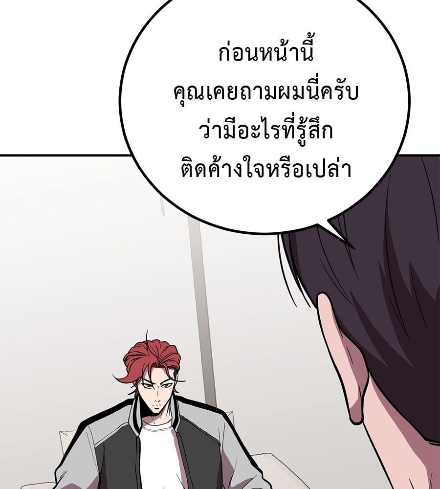 เรียกฉันว่าพระเจ้า - หน้า 36