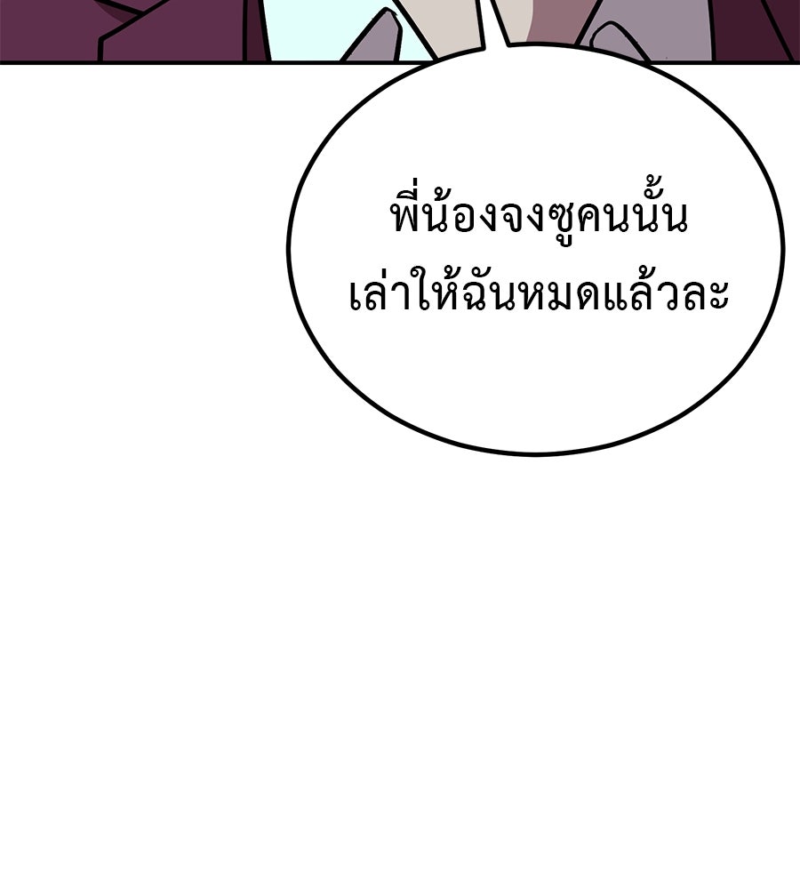 เรียกฉันว่าพระเจ้า - หน้า 85
