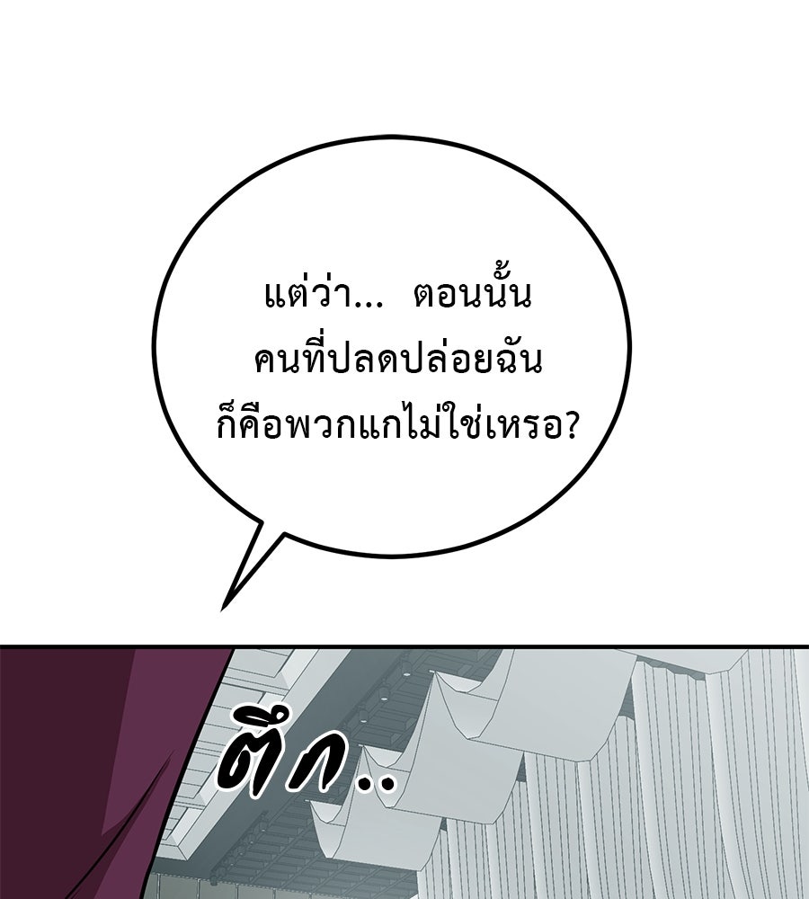 เรียกฉันว่าพระเจ้า - หน้า 91