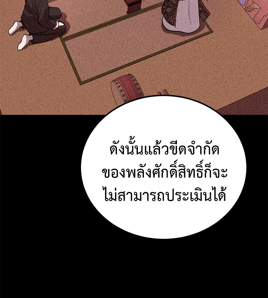 เรียกฉันว่าพระเจ้า - หน้า 116
