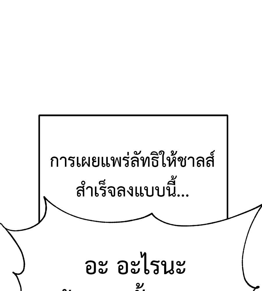 เรียกฉันว่าพระเจ้า - หน้า 119