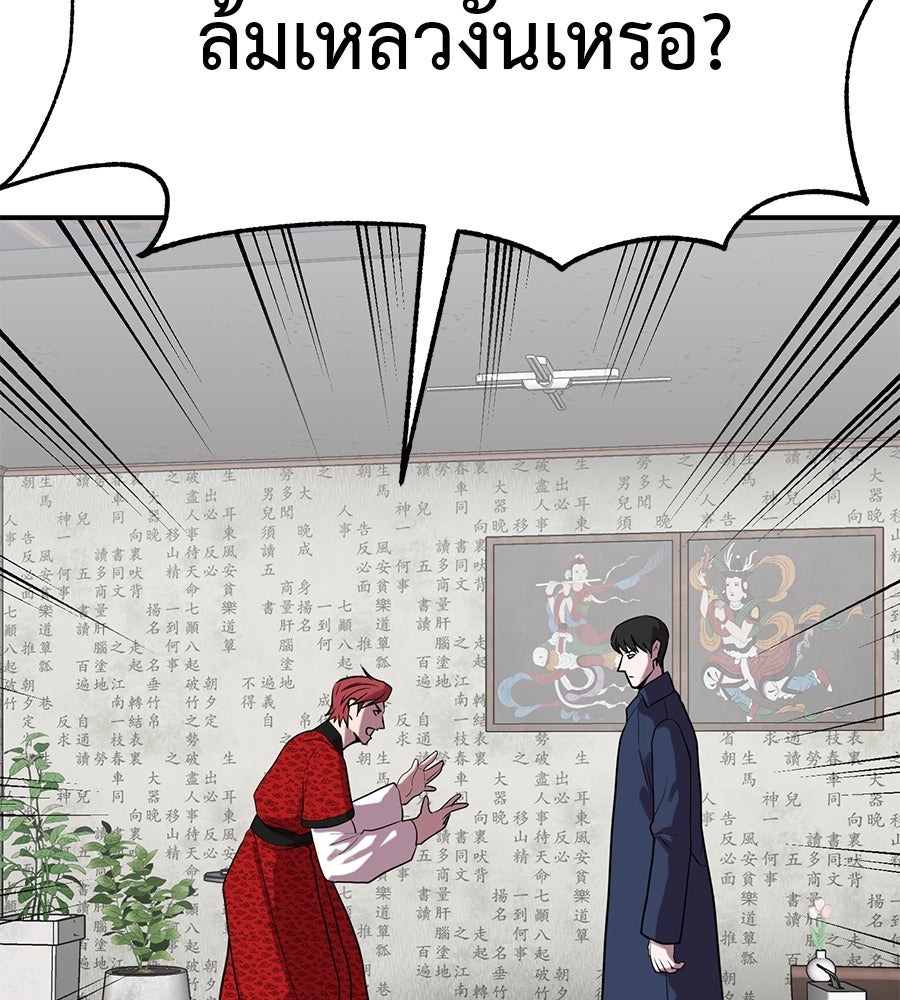 เรียกฉันว่าพระเจ้า - หน้า 120