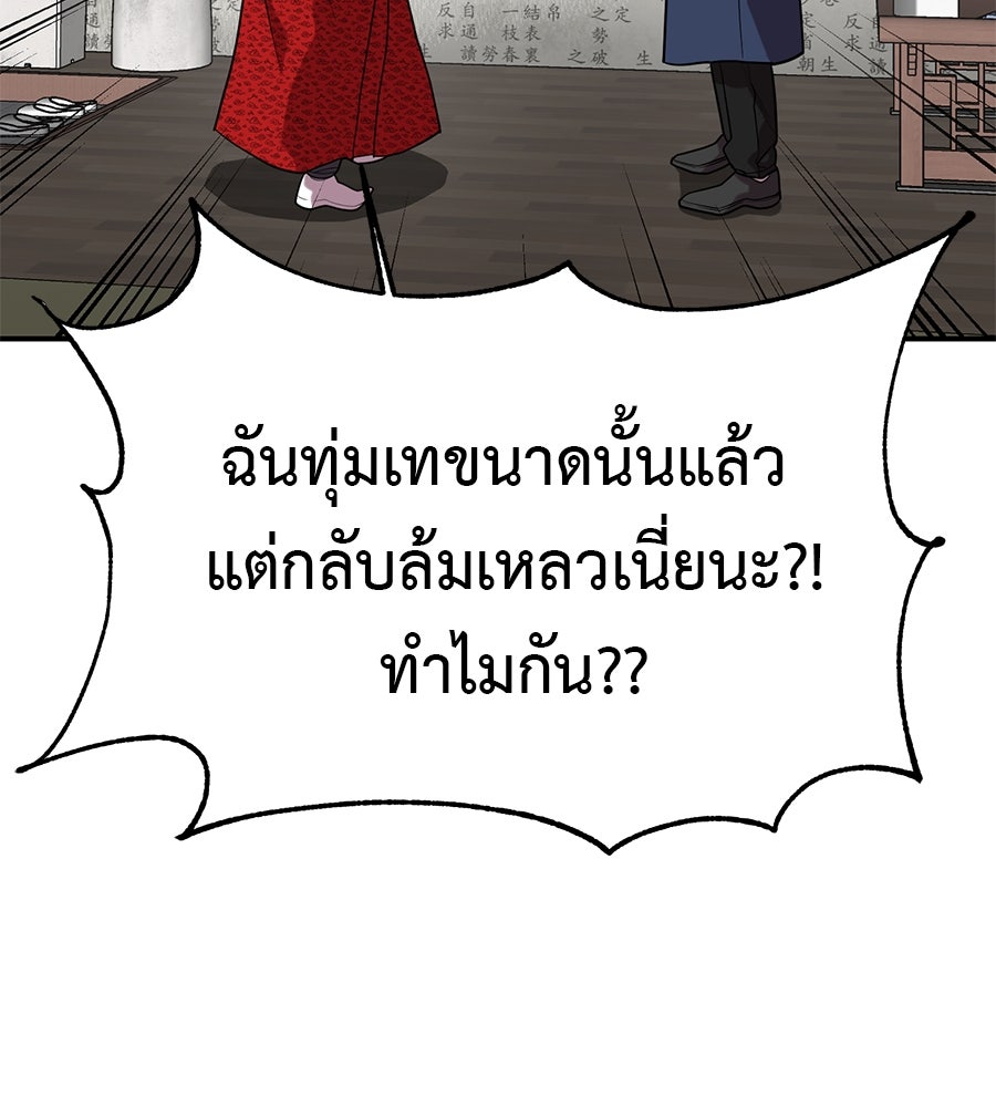 เรียกฉันว่าพระเจ้า - หน้า 121
