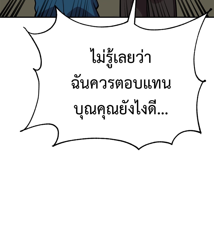เรียกฉันว่าพระเจ้า - หน้า 77