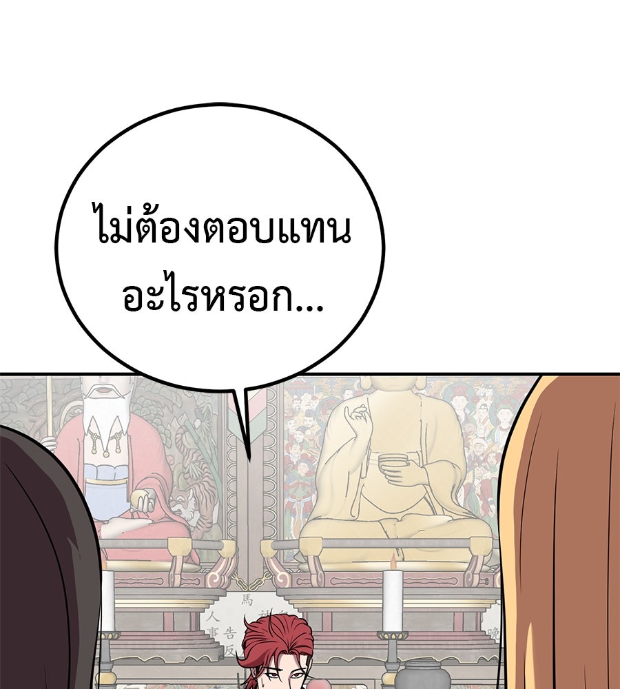 เรียกฉันว่าพระเจ้า - หน้า 78