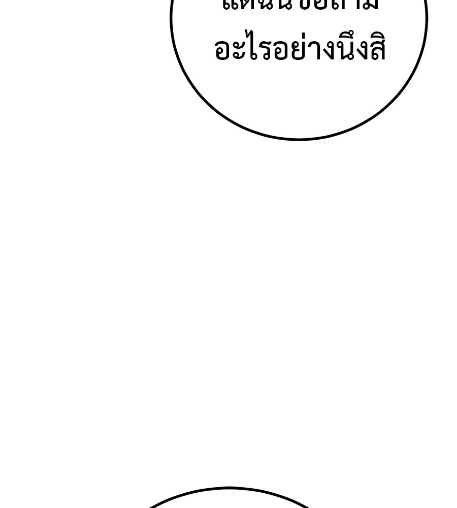 เรียกฉันว่าพระเจ้า - หน้า 80