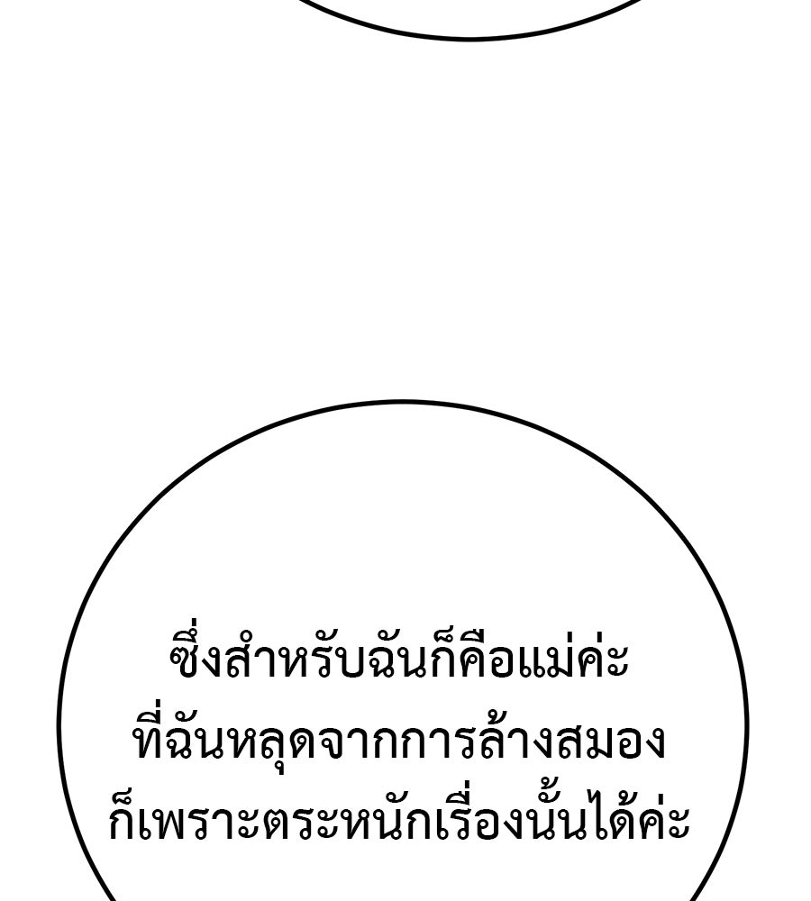 เรียกฉันว่าพระเจ้า - หน้า 93