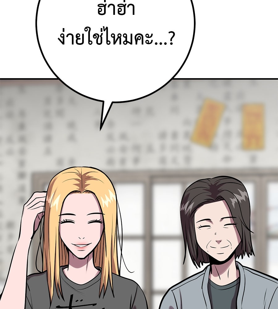เรียกฉันว่าพระเจ้า - หน้า 96