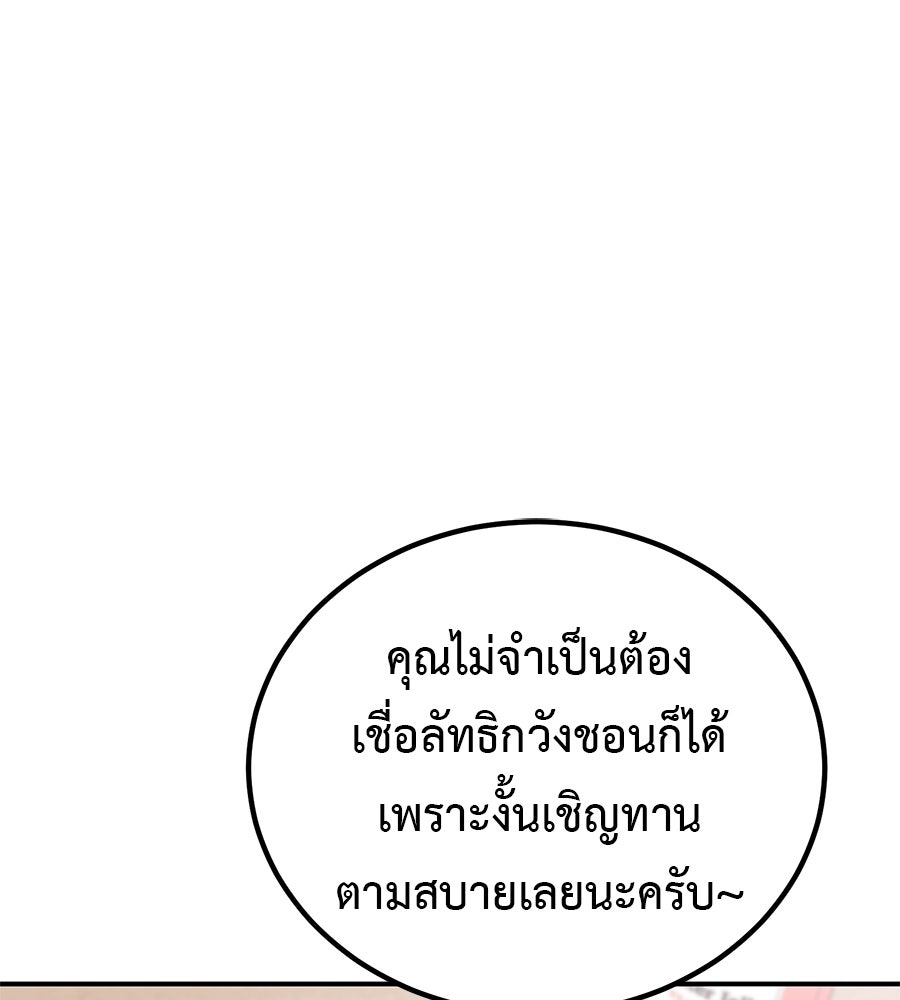 เรียกฉันว่าพระเจ้า - หน้า 39