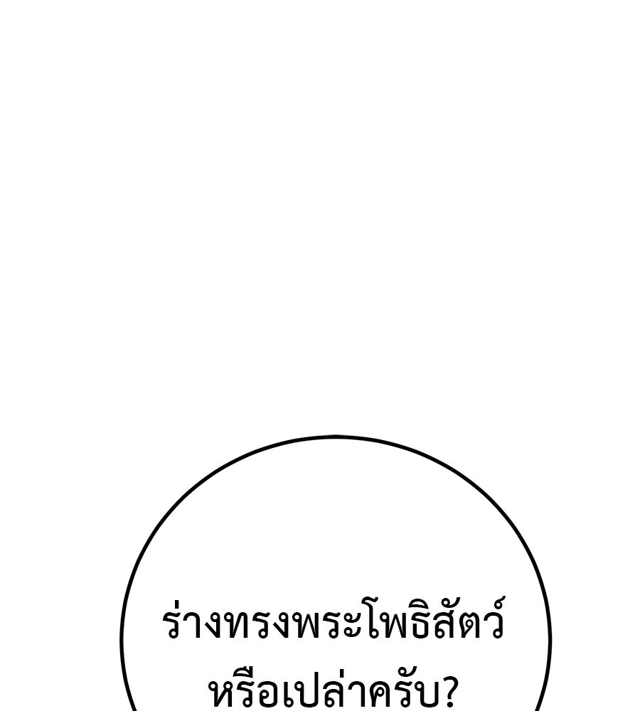 เรียกฉันว่าพระเจ้า - หน้า 97