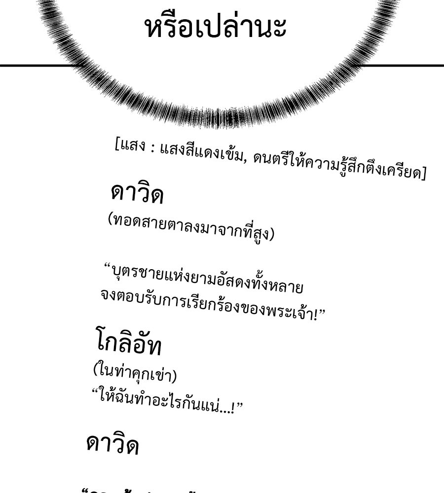 เรียกฉันว่าพระเจ้า - หน้า 101