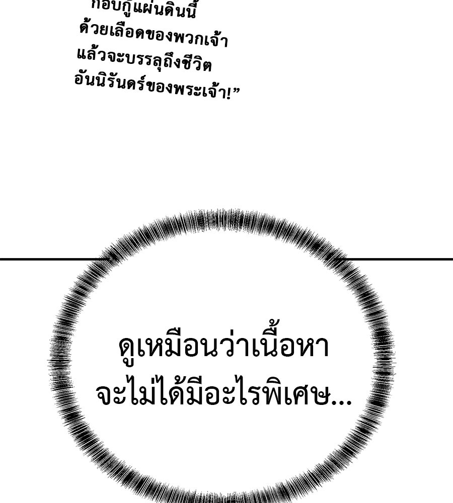 เรียกฉันว่าพระเจ้า - หน้า 102