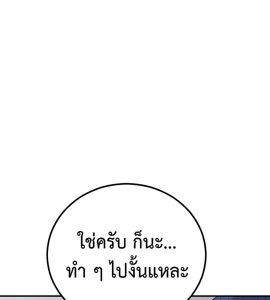 เรียกฉันว่าพระเจ้า - หน้า 106