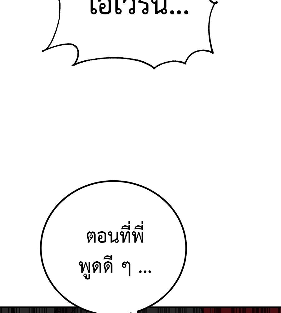 เรียกฉันว่าพระเจ้า - หน้า 123