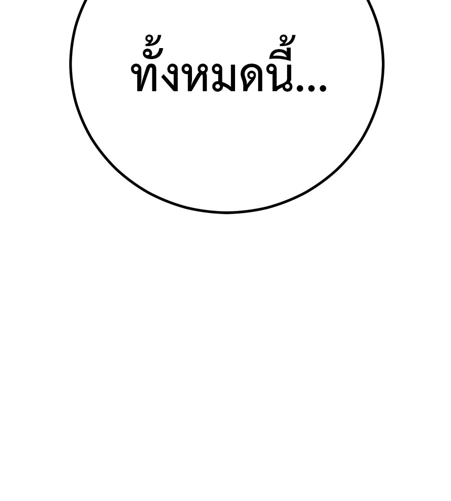 เรียกฉันว่าพระเจ้า - หน้า 88