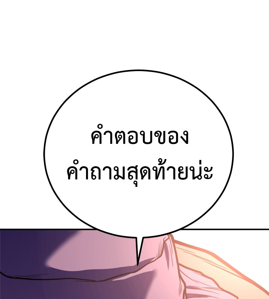 เรียกฉันว่าพระเจ้า - หน้า 175