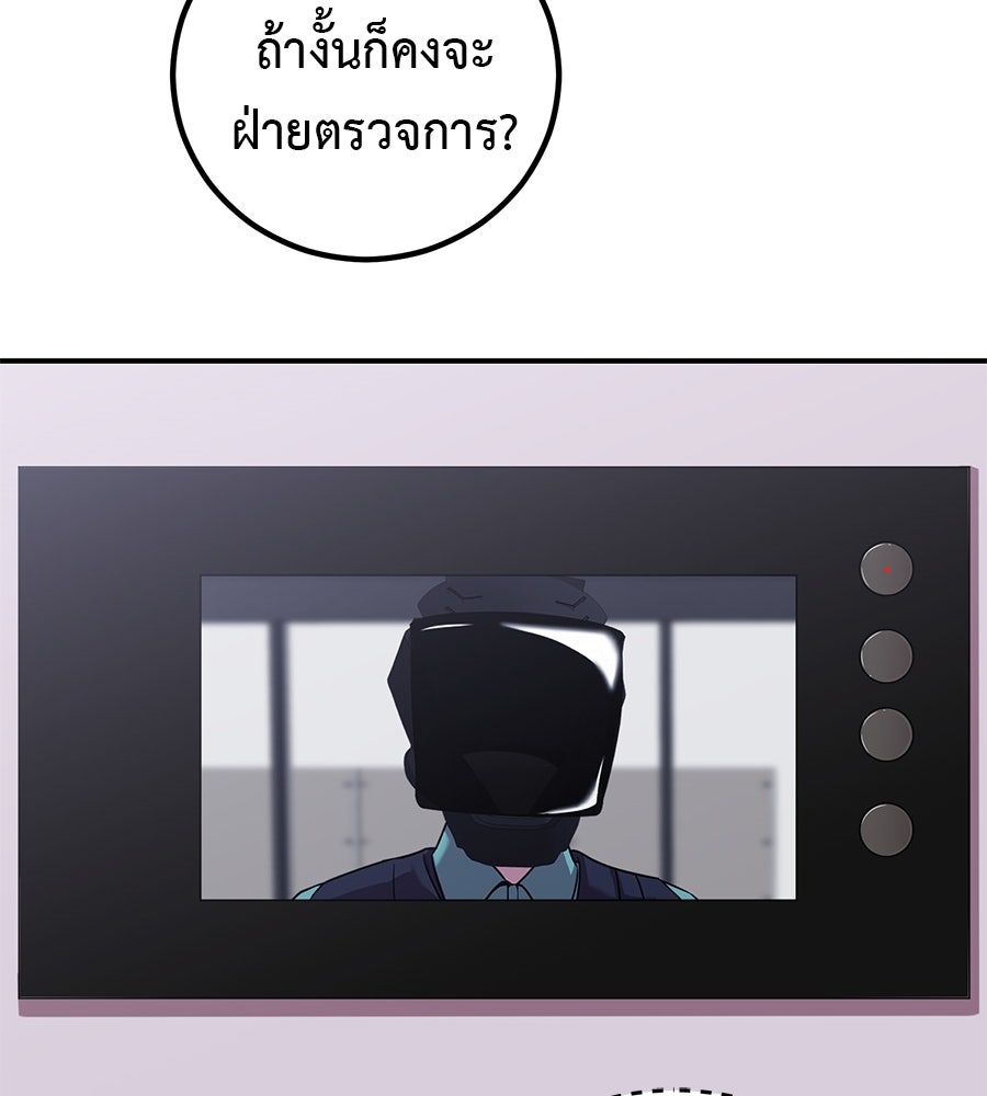 เรียกฉันว่าพระเจ้า - หน้า 105
