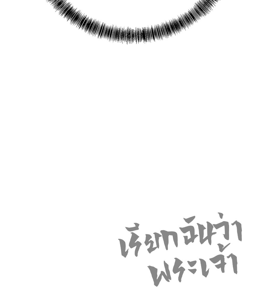เรียกฉันว่าพระเจ้า - หน้า 163