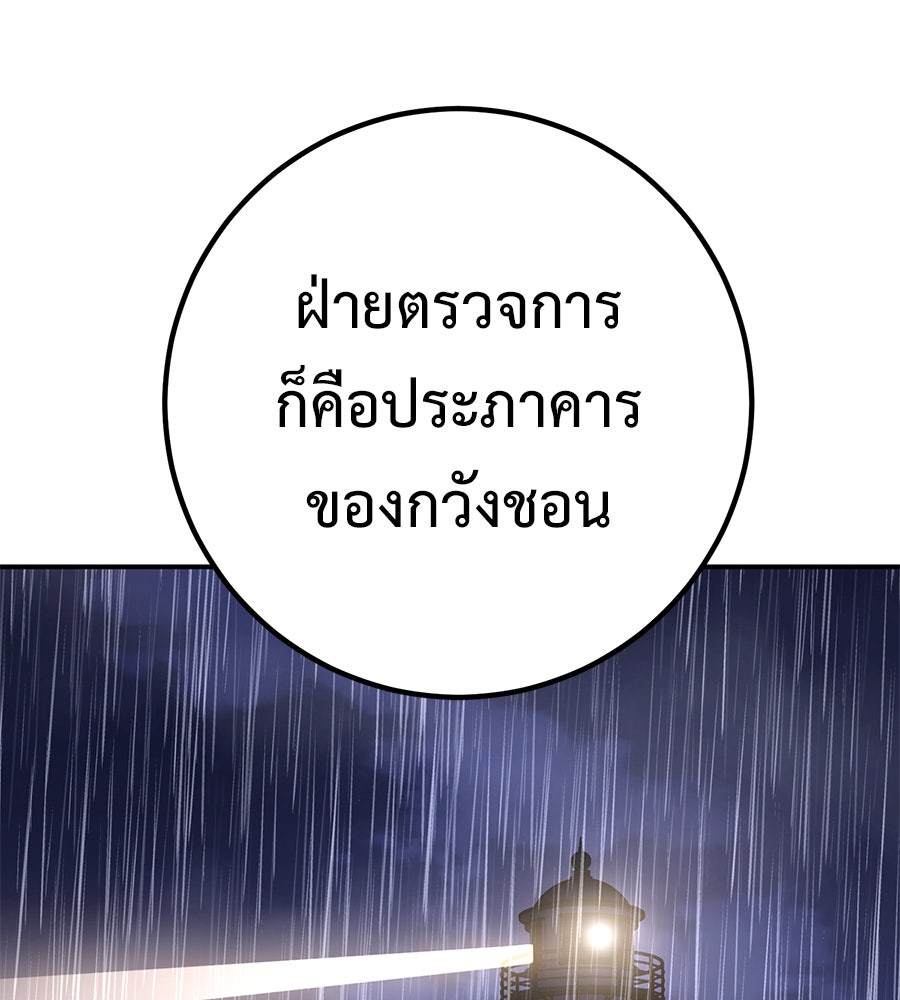 เรียกฉันว่าพระเจ้า - หน้า 101