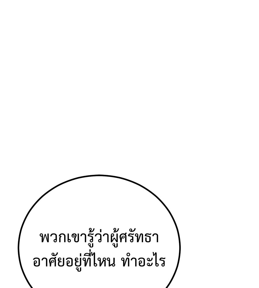 เรียกฉันว่าพระเจ้า - หน้า 103