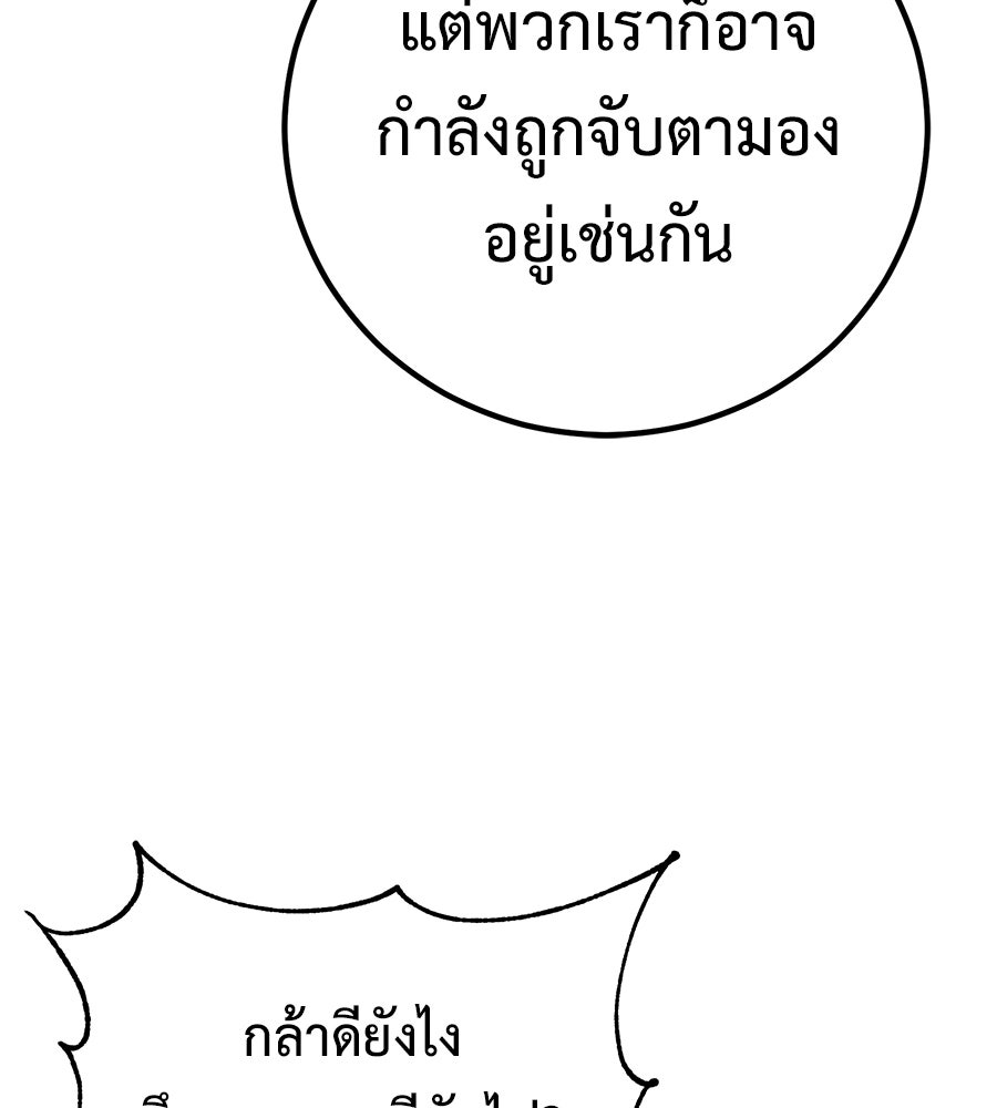 เรียกฉันว่าพระเจ้า - หน้า 116
