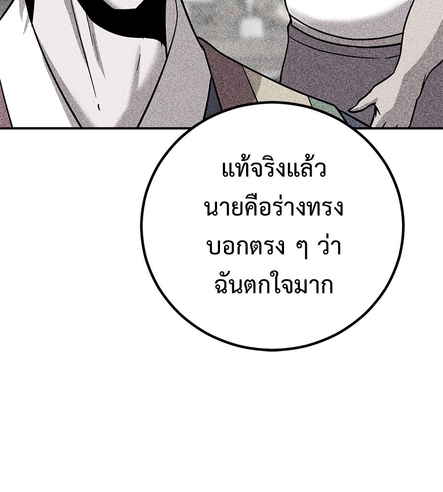 เรียกฉันว่าพระเจ้า - หน้า 141